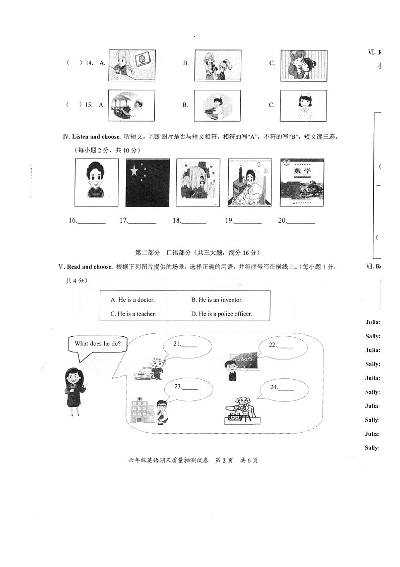 福建省泉州市安溪县2022-2023学年六年级下学期期末英语试题第2页