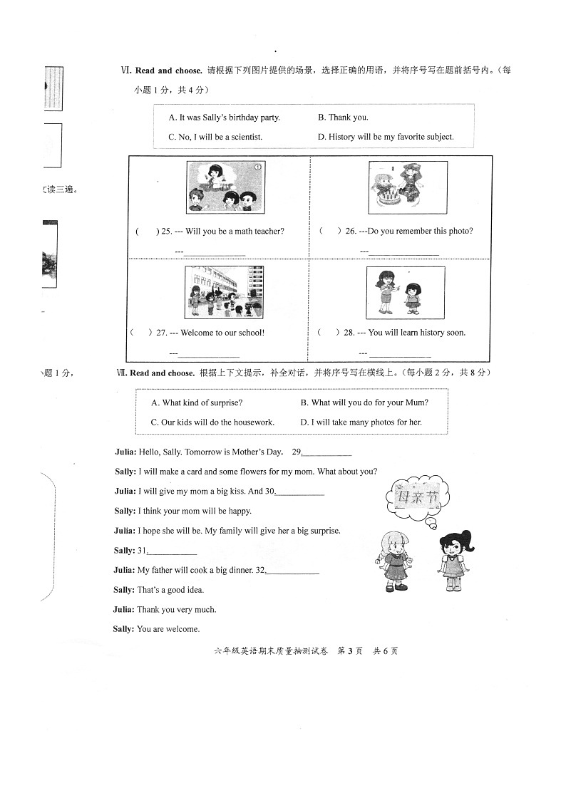 福建省泉州市安溪县2022-2023学年六年级下学期期末英语试题第3页