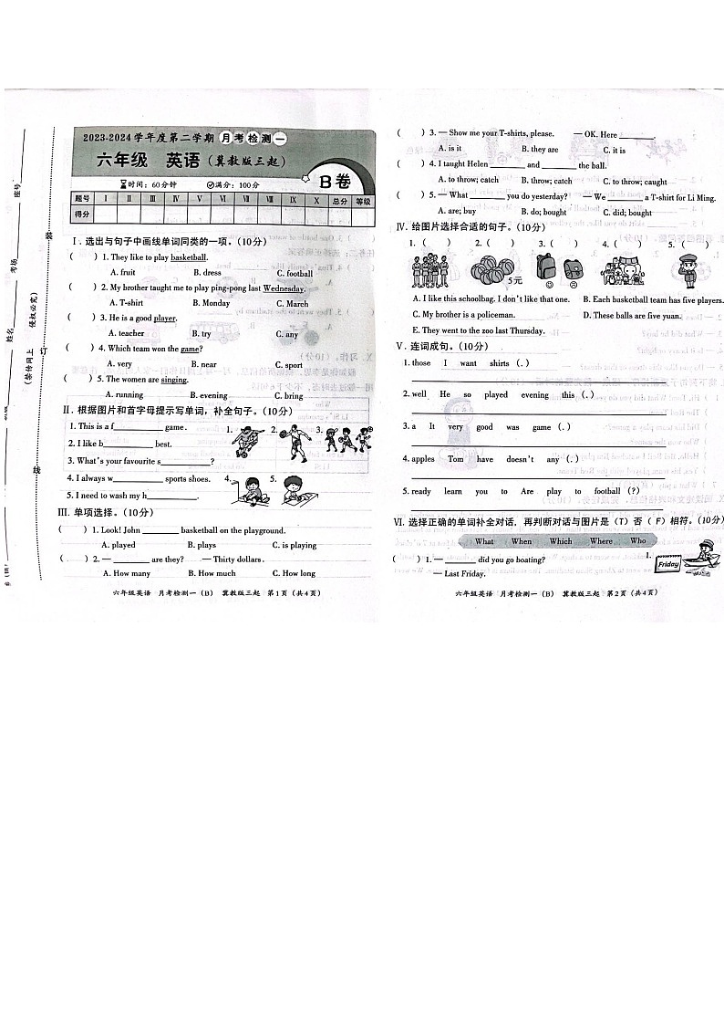 河北省沧州市任丘市麻家务南马庄中心小学2023-2024学年六年级下学期4月月考英语试题（图片版无答案）01