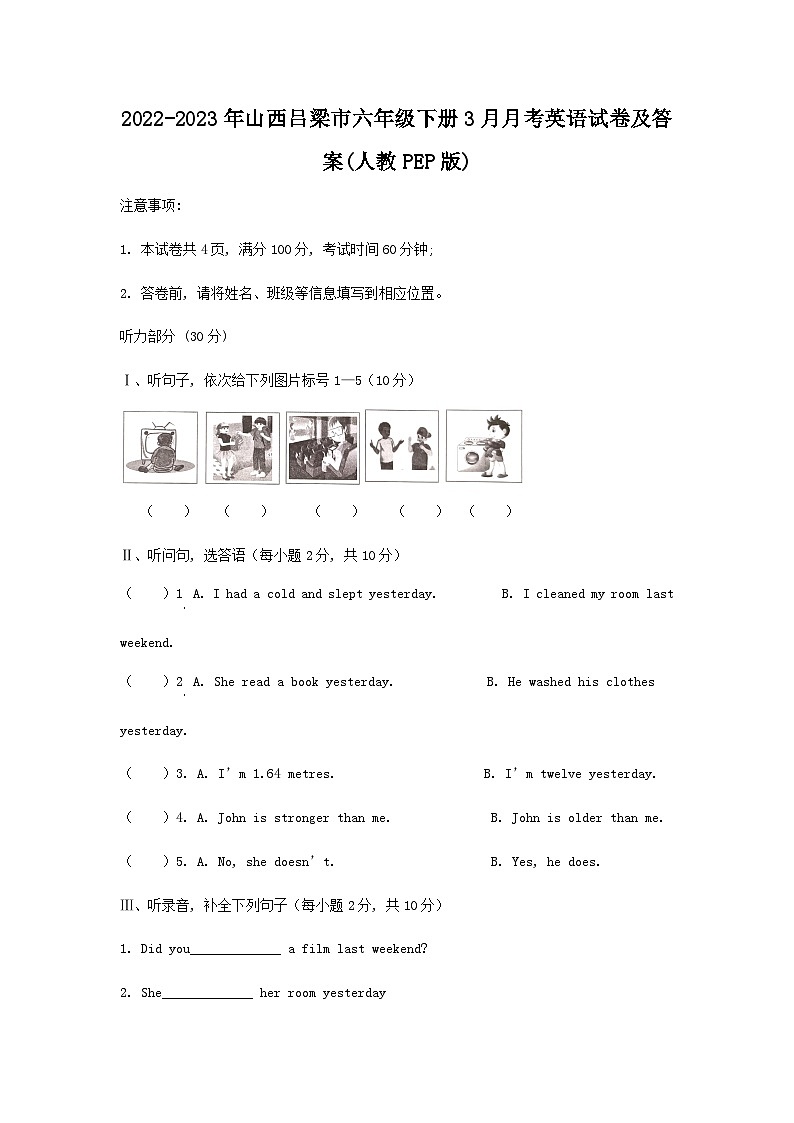 2022-2023年山西吕梁市六年级下册3月月考英语试卷及答案(人教PEP版)第1页