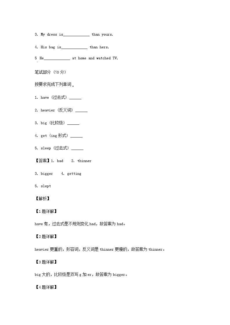 2022-2023年山西吕梁市六年级下册3月月考英语试卷及答案(人教PEP版)第2页