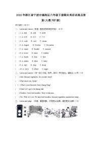 2022-2023年浙江省宁波市镇海区六年级下册期末英语试卷及答案(人教PEP版)