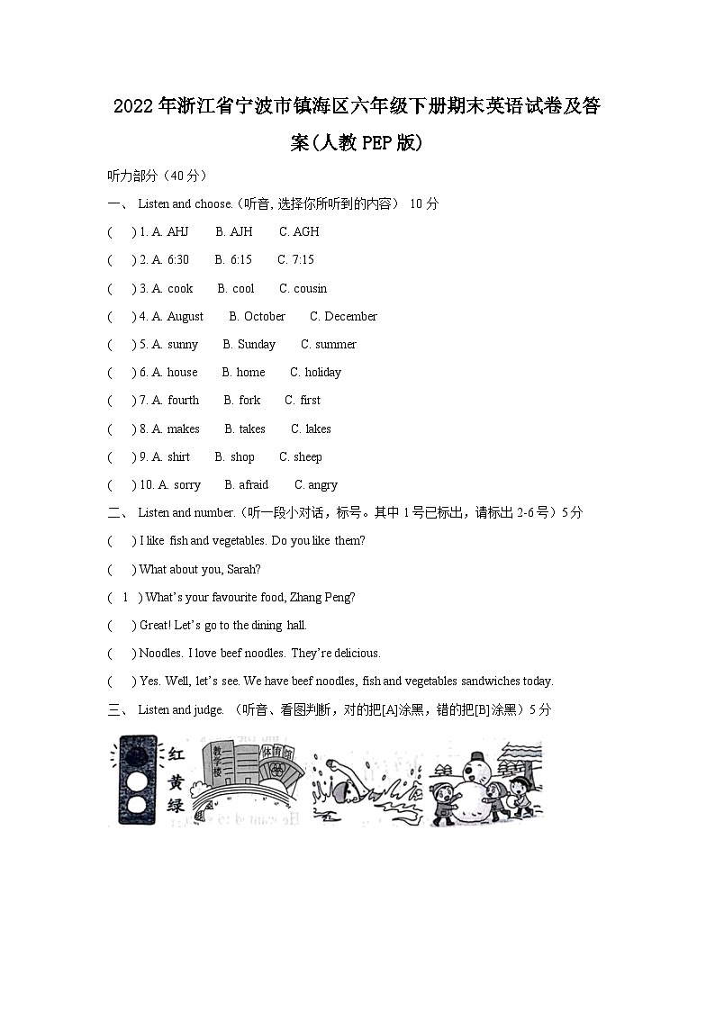 2022-2023年浙江省宁波市镇海区六年级下册期末英语试卷及答案(人教PEP版)01