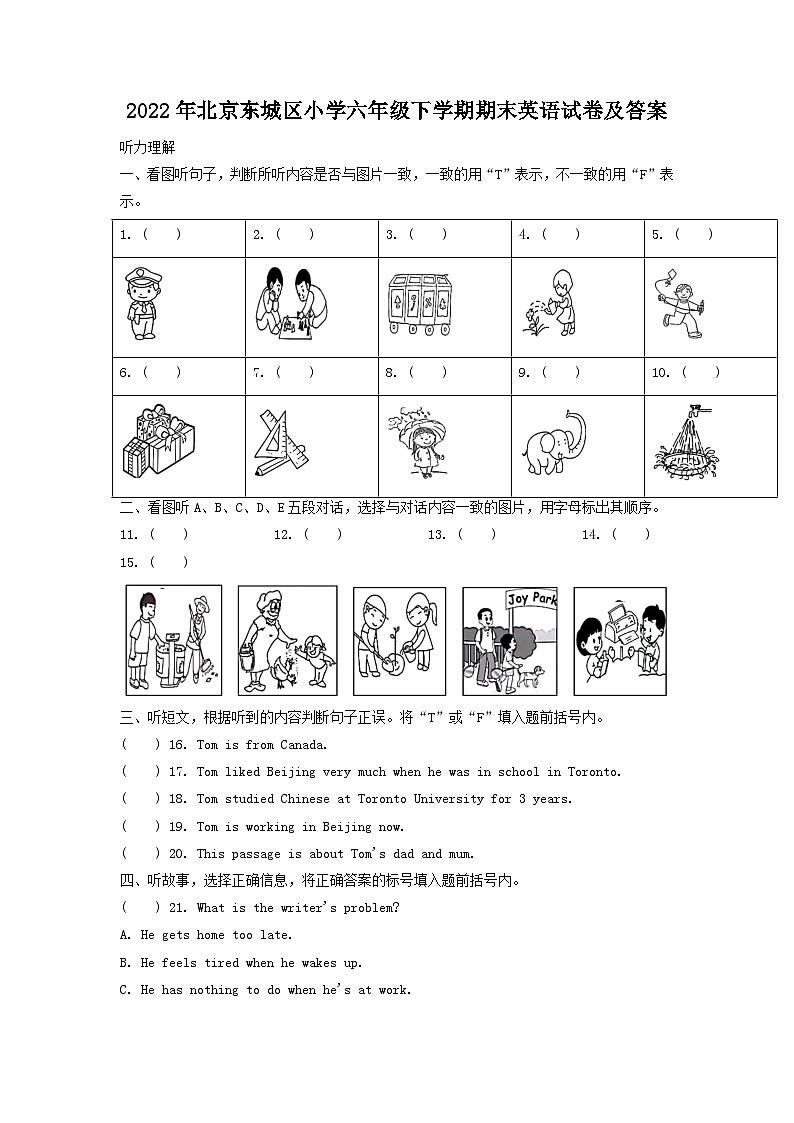 2022-2023年北京东城区小学六年级下学期期末英语试卷及答案第1页