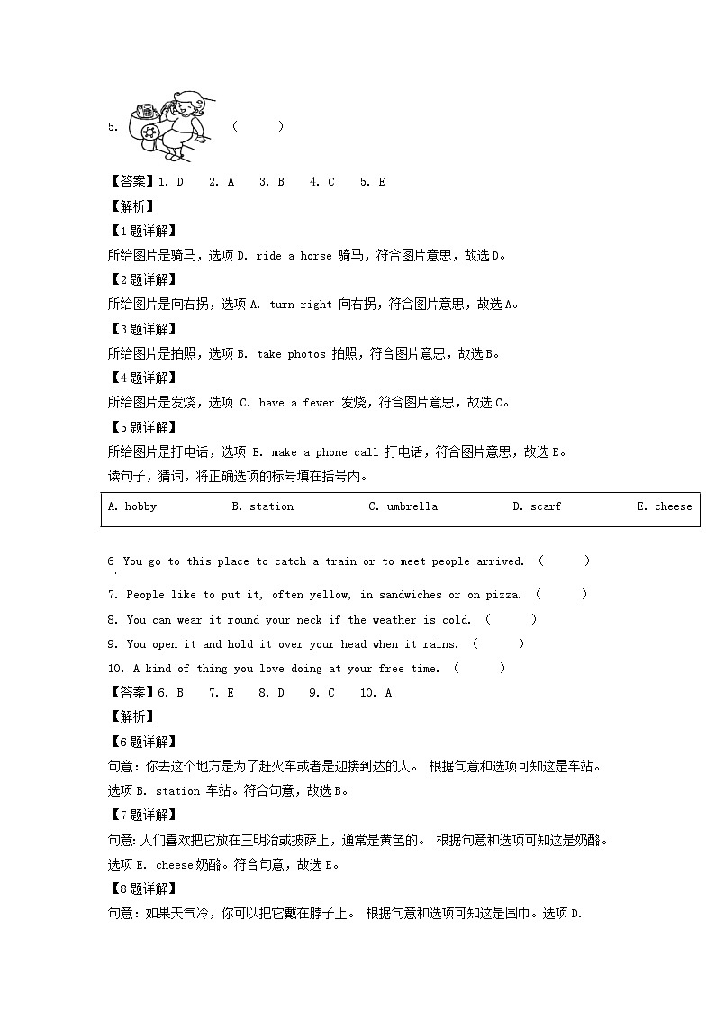 2022-2023年北京东城区小学六年级下学期期末英语试卷及答案第3页