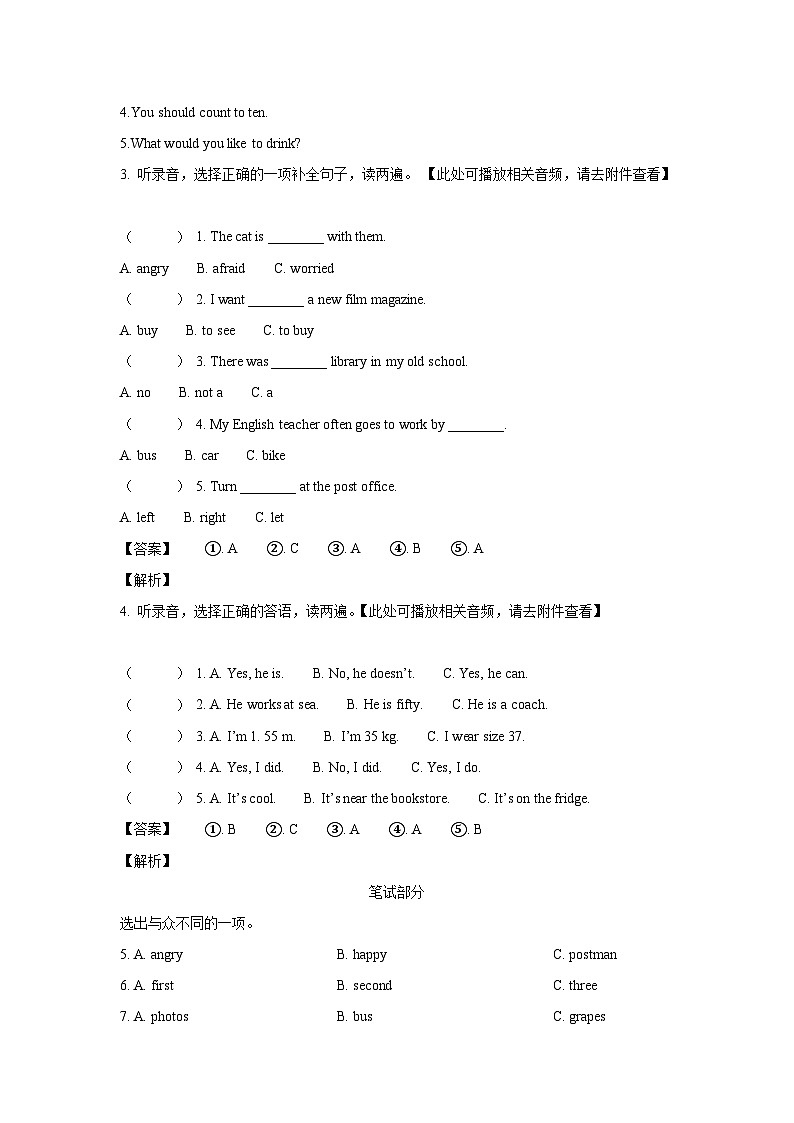 2022年内蒙古通辽市科尔沁左翼中旗六年级下册期末英语试卷及答案(人教PEP版)第2页