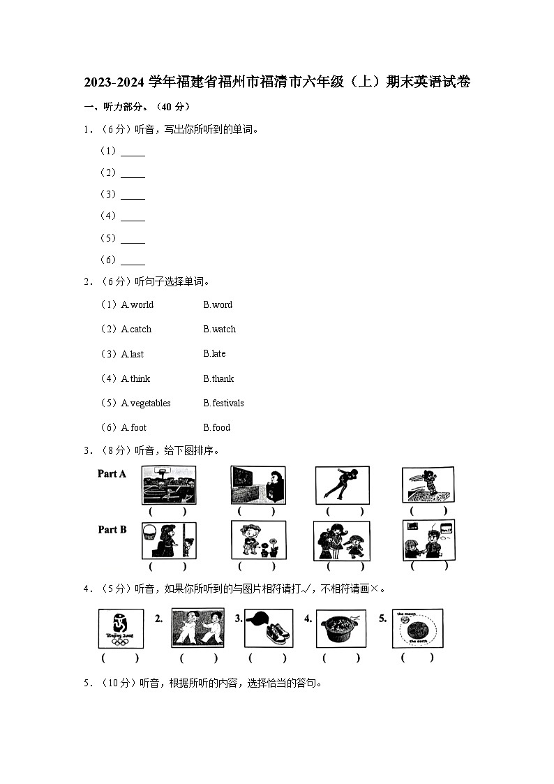 2023-2024学年福建省福州市福清市六年级（上）期末英语试卷第1页