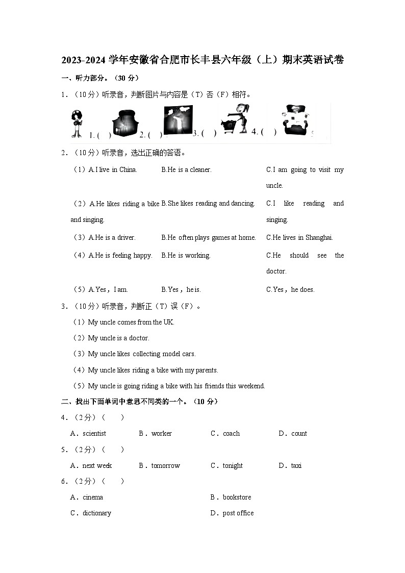 2023-2024学年安徽省合肥市长丰县六年级（上）期末英语试卷第1页