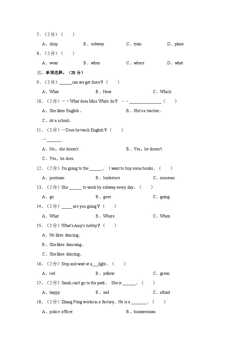 2023-2024学年安徽省合肥市长丰县六年级（上）期末英语试卷第2页