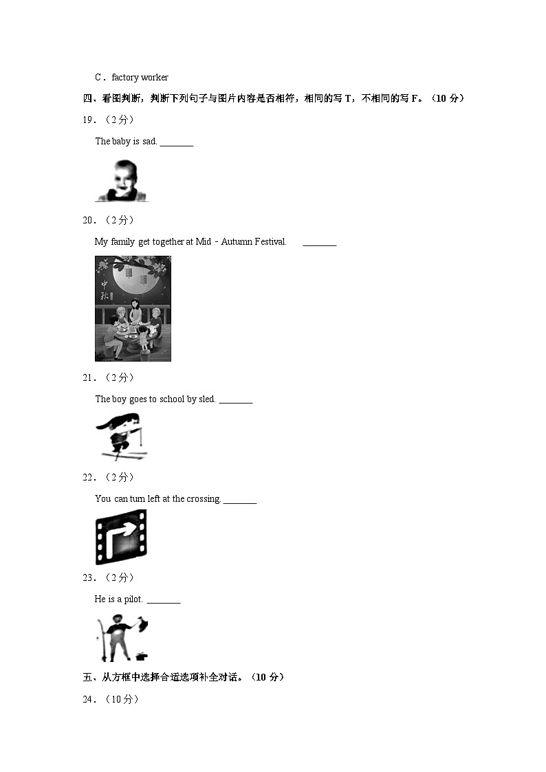 2023-2024学年安徽省合肥市长丰县六年级（上）期末英语试卷第3页