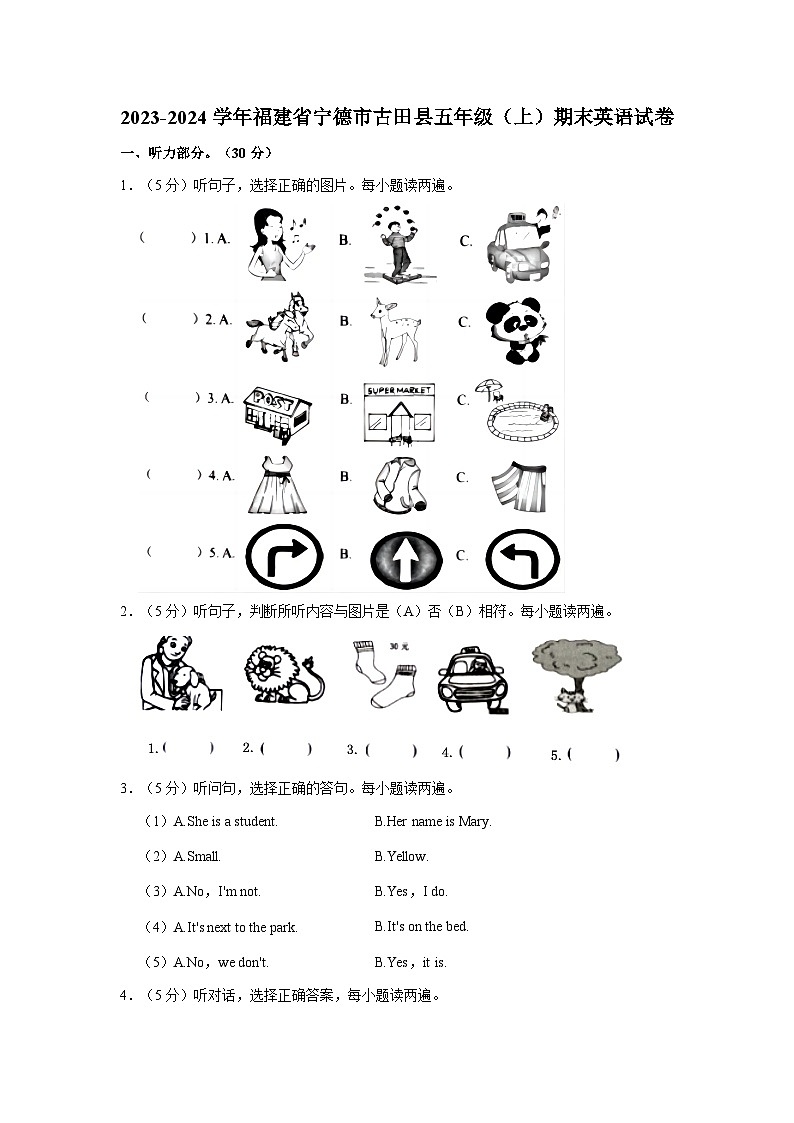 2023-2024学年福建省宁德市古田县五年级（上）期末英语试卷第1页