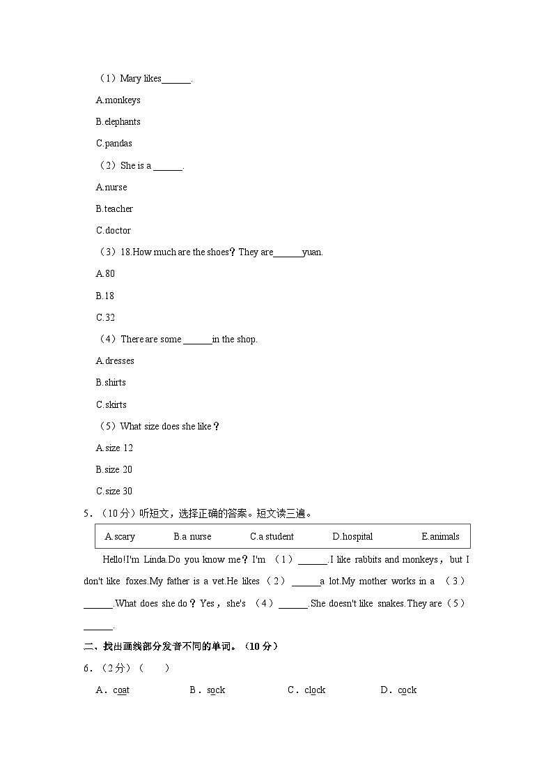 2023-2024学年福建省宁德市古田县五年级（上）期末英语试卷第2页