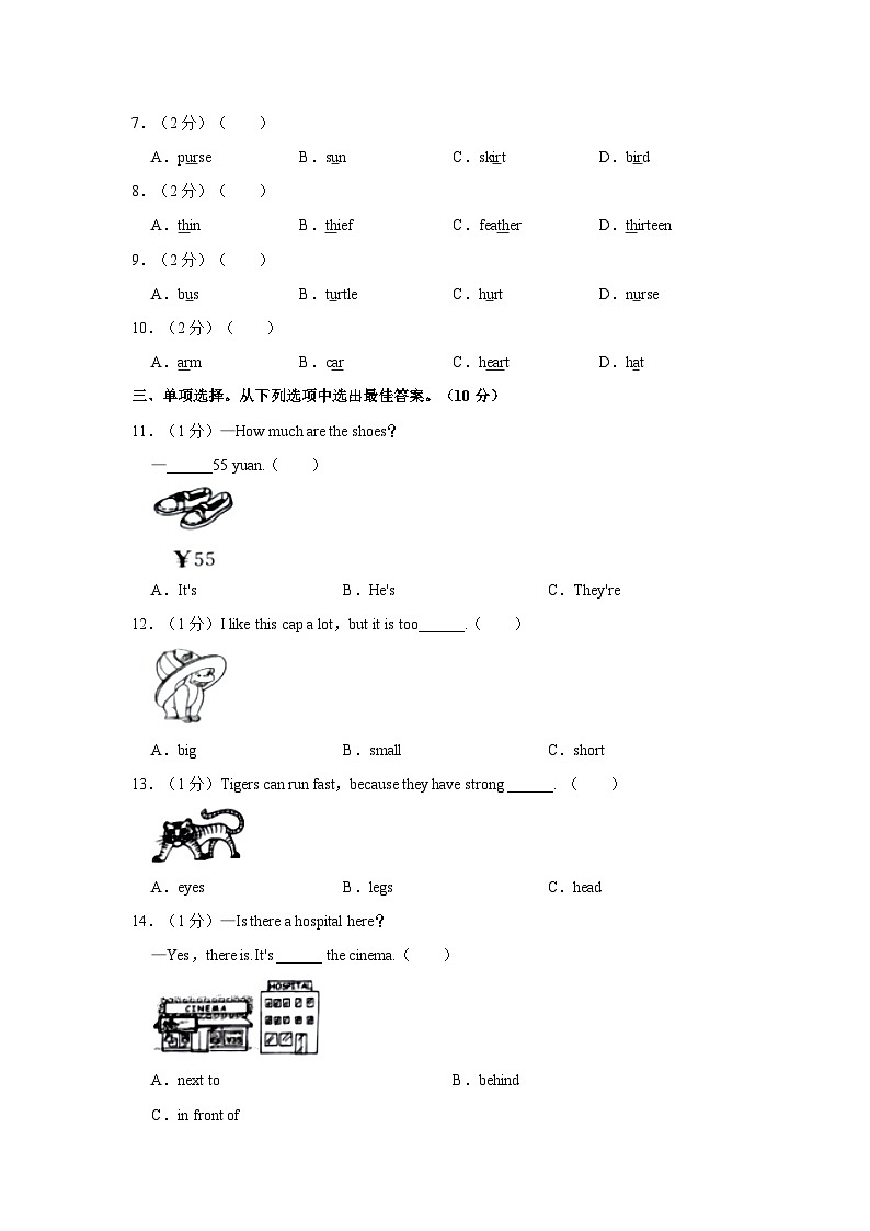 2023-2024学年福建省宁德市古田县五年级（上）期末英语试卷第3页