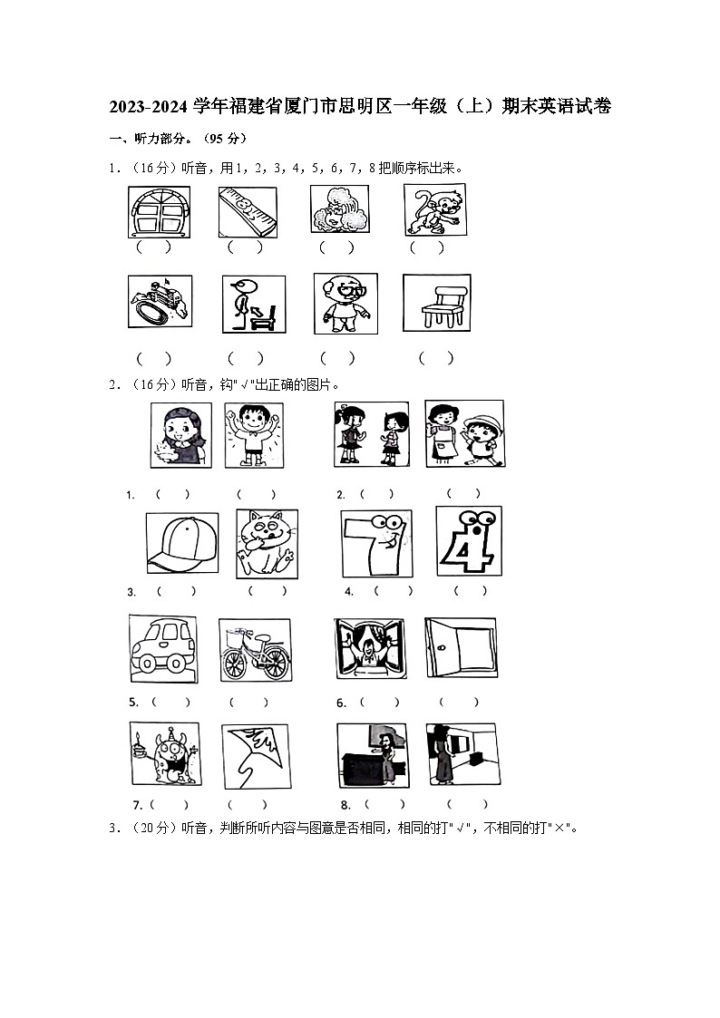2023-2024学年福建省厦门市思明区一年级（上）期末英语试卷01
