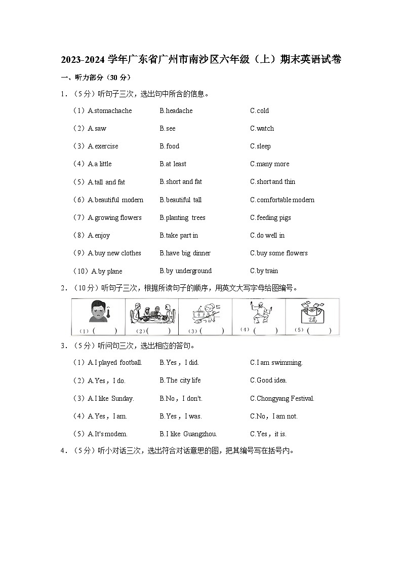 2023-2024学年广东省广州市南沙区六年级（上）期末英语试卷01
