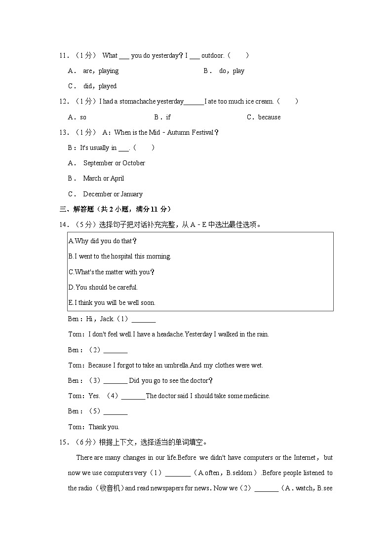 2023-2024学年广东省广州市南沙区六年级（上）期末英语试卷03