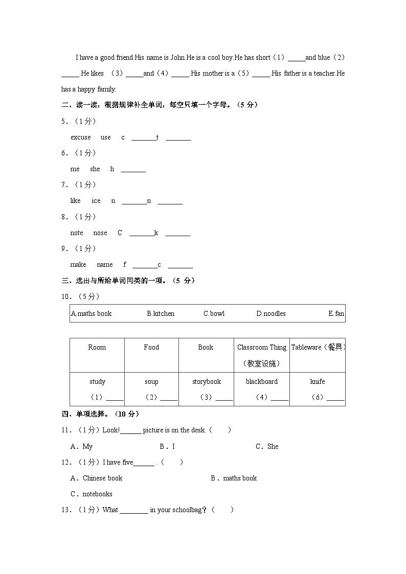 2023-2024学年广东省河源市四年级（上）期末英语试卷第2页