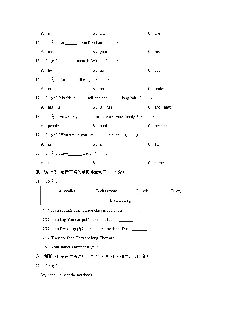 2023-2024学年广东省河源市四年级（上）期末英语试卷第3页