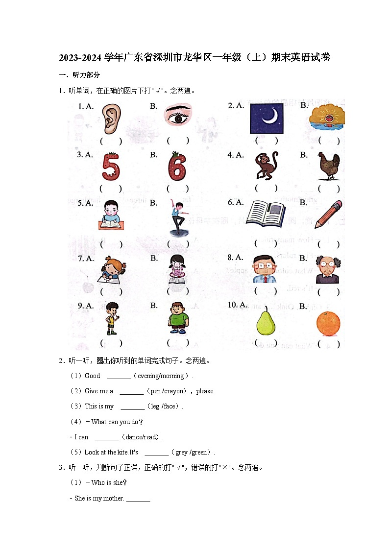 2023-2024学年广东省深圳市龙华区一年级（上）期末英语试卷01