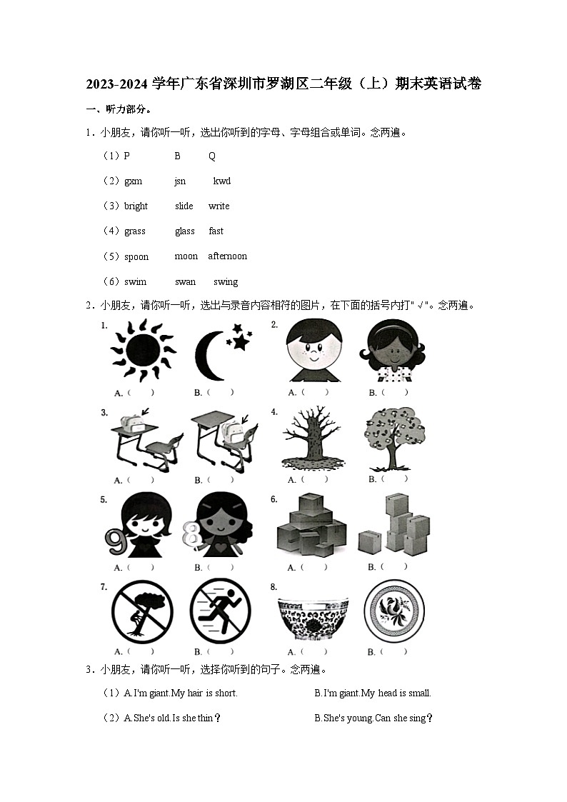 2023-2024学年广东省深圳市罗湖区二年级（上）期末英语试卷01