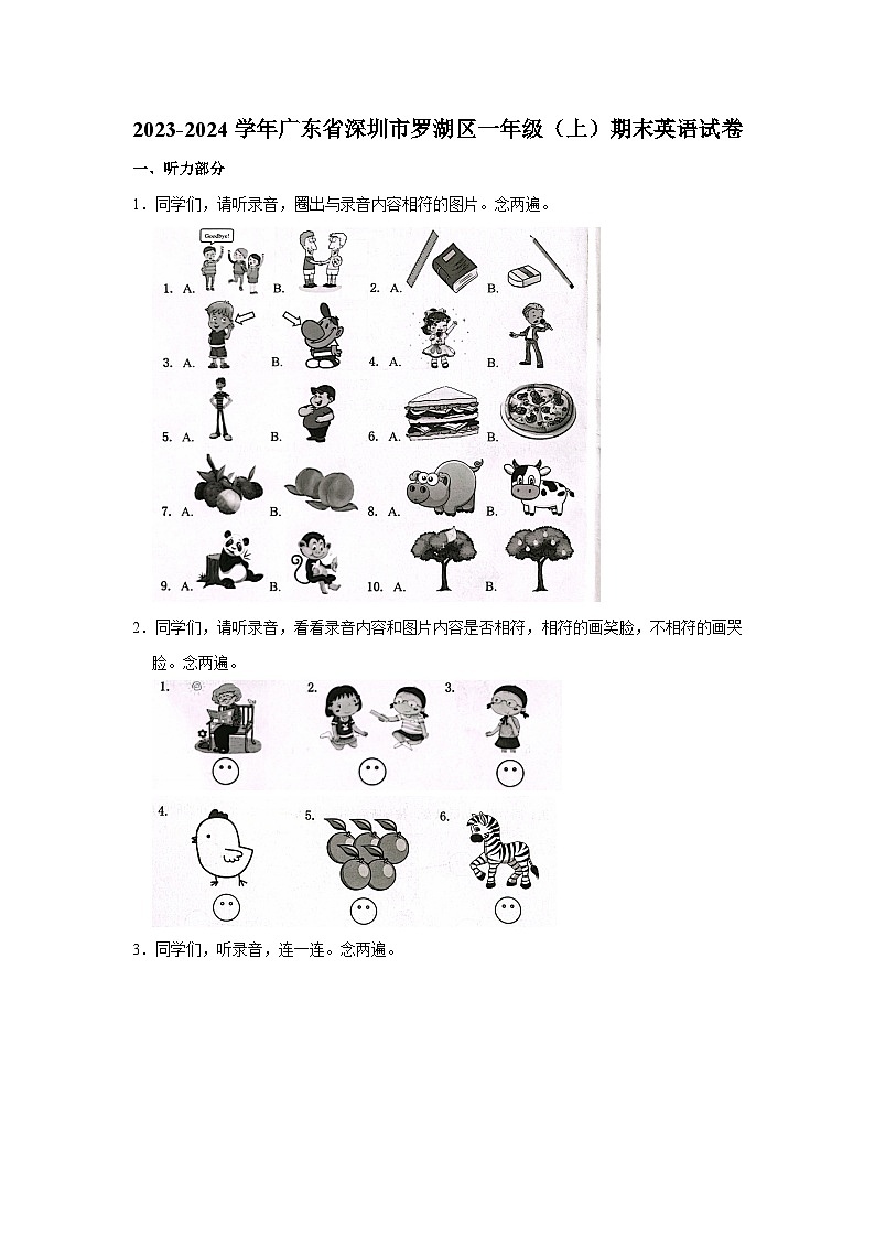 2023-2024学年广东省深圳市罗湖区一年级（上）期末英语试卷01