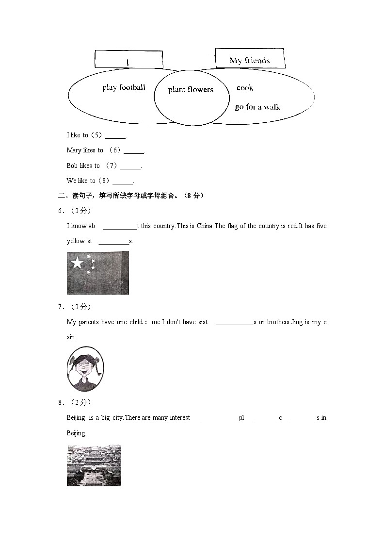2023-2024学年河北省秦皇岛市海港区五年级（上）期末英语试卷第3页