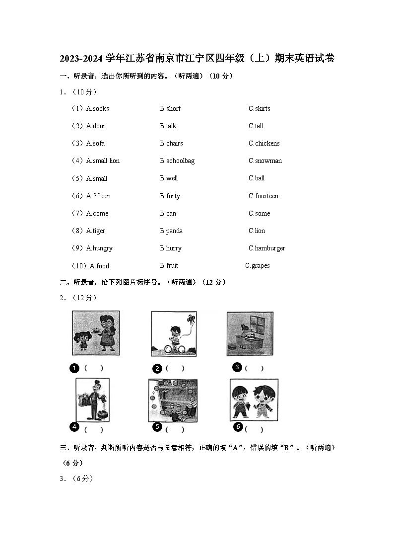 2023-2024学年江苏省南京市江宁区四年级（上）期末英语试卷第1页