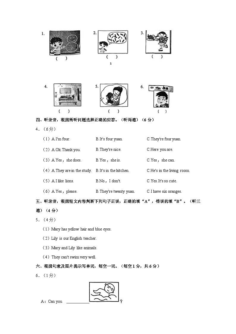 2023-2024学年江苏省南京市江宁区四年级（上）期末英语试卷第2页