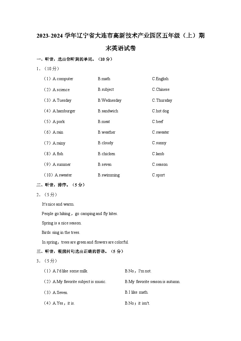 2023-2024学年辽宁省大连市高新技术产业园区五年级（上）期末英语试卷第1页