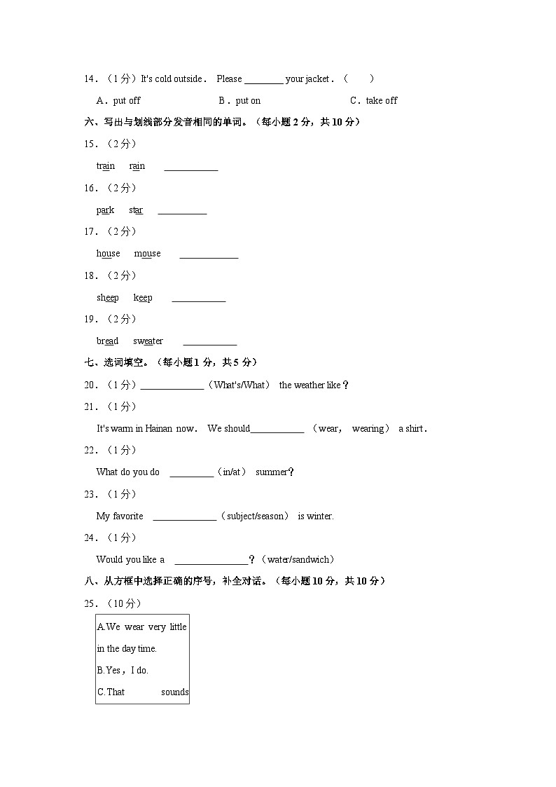 2023-2024学年辽宁省大连市高新技术产业园区五年级（上）期末英语试卷第3页