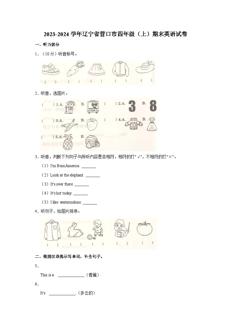 2023-2024学年辽宁省营口市四年级（上）期末英语试卷第1页
