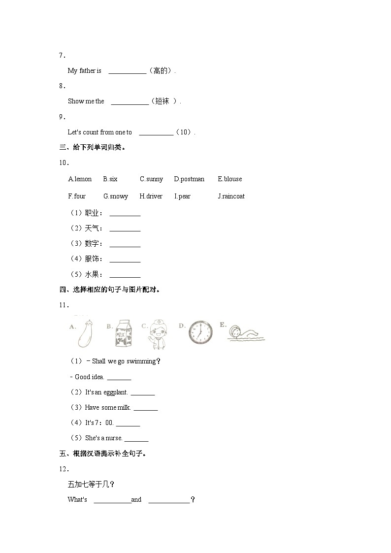 2023-2024学年辽宁省营口市四年级（上）期末英语试卷第2页