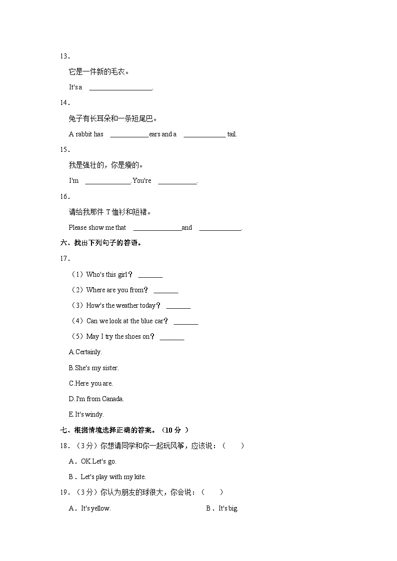 2023-2024学年辽宁省营口市四年级（上）期末英语试卷第3页