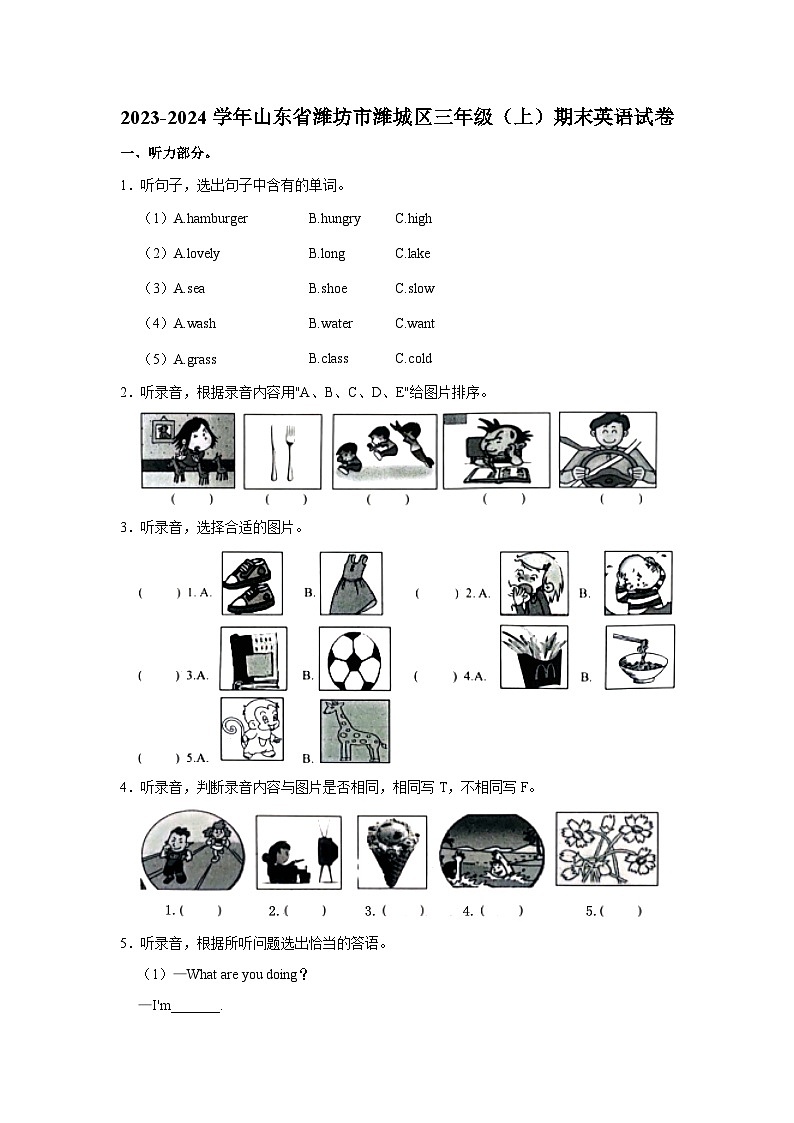 2023-2024学年山东省潍坊市潍城区三年级（上）期末英语试卷第1页
