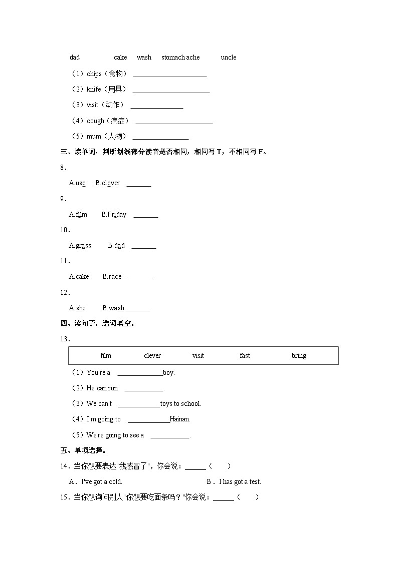2023-2024学年山东省潍坊市潍城区三年级（上）期末英语试卷第3页