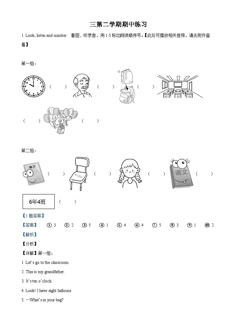 人教精通版三年级下册期中测试英语试卷（含听力音频）01