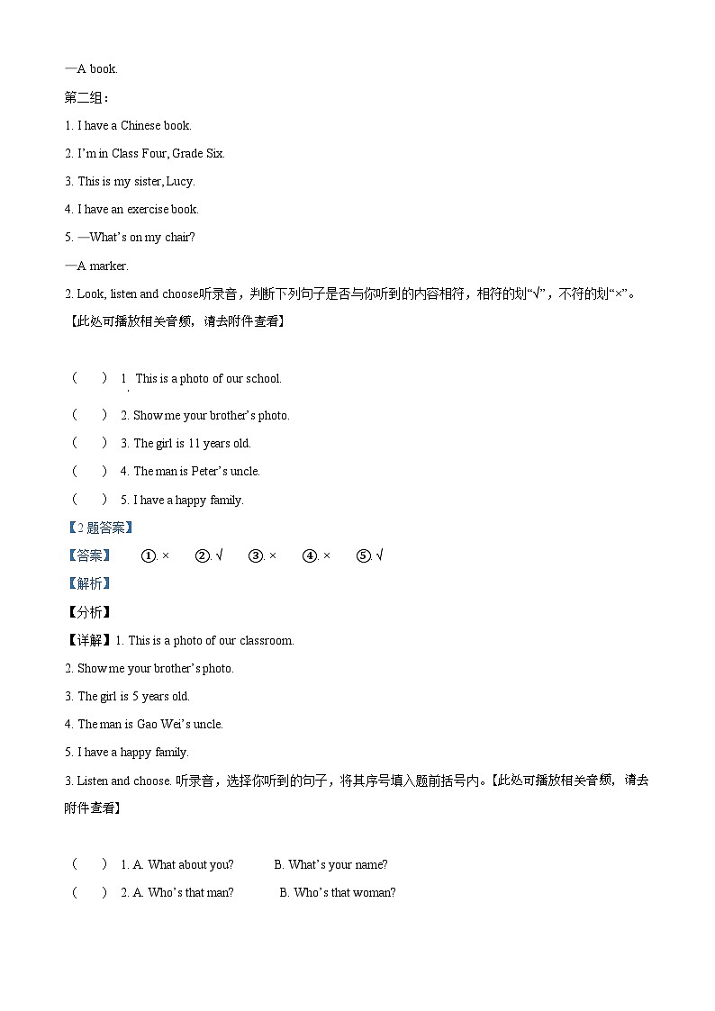 人教精通版三年级下册期中测试英语试卷（含听力音频）02