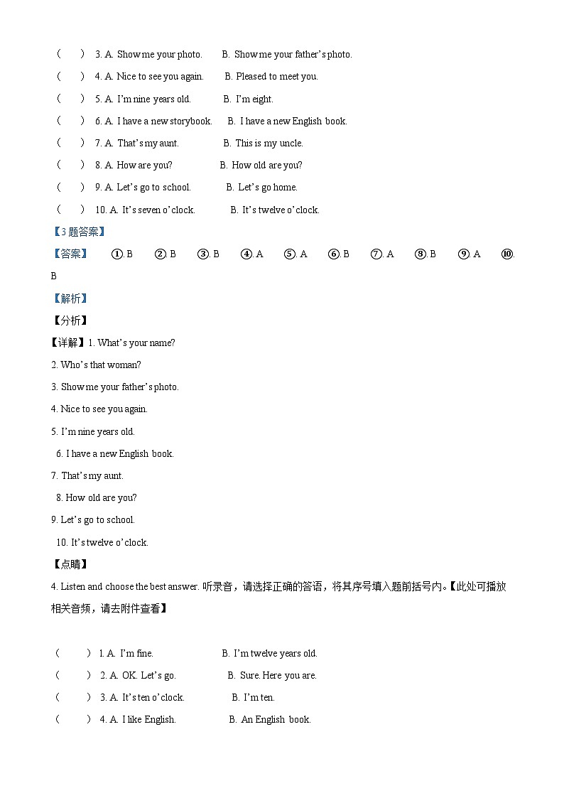 人教精通版三年级下册期中测试英语试卷（含听力音频）03