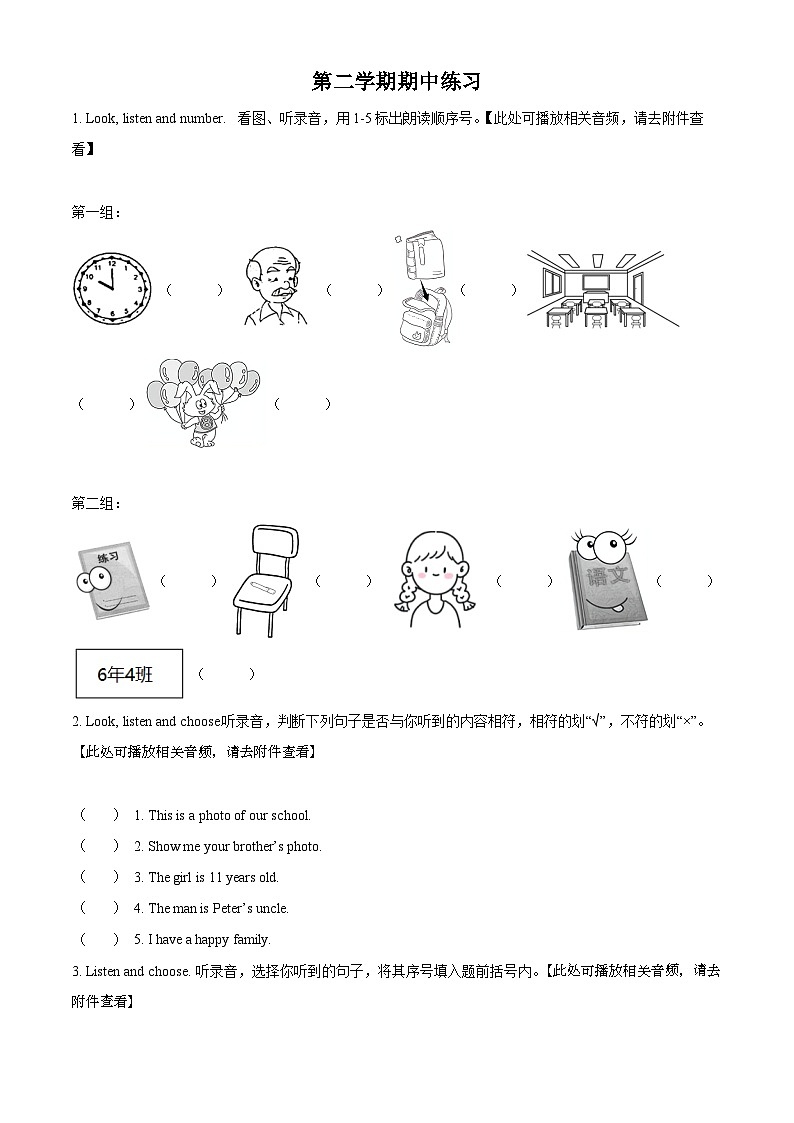 人教精通版三年级下册期中测试英语试卷（含听力音频）01