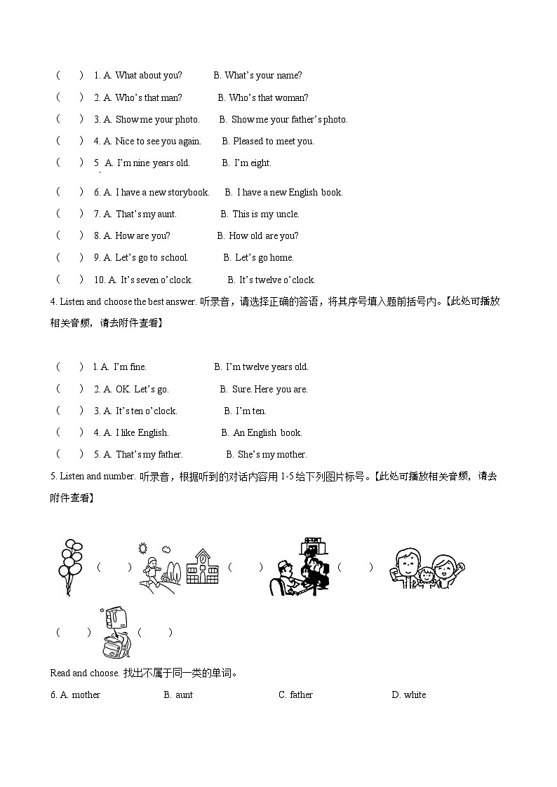 人教精通版三年级下册期中测试英语试卷（含听力音频）02