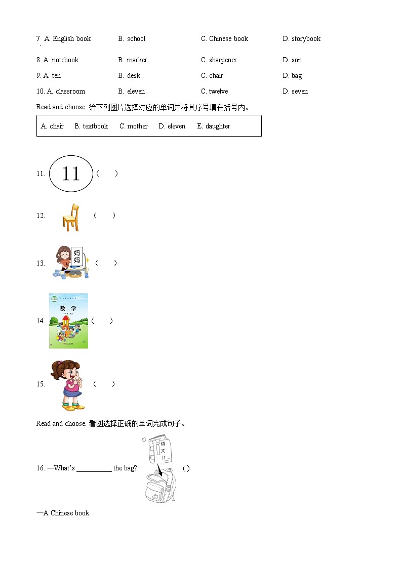 人教精通版三年级下册期中测试英语试卷（含听力音频）03