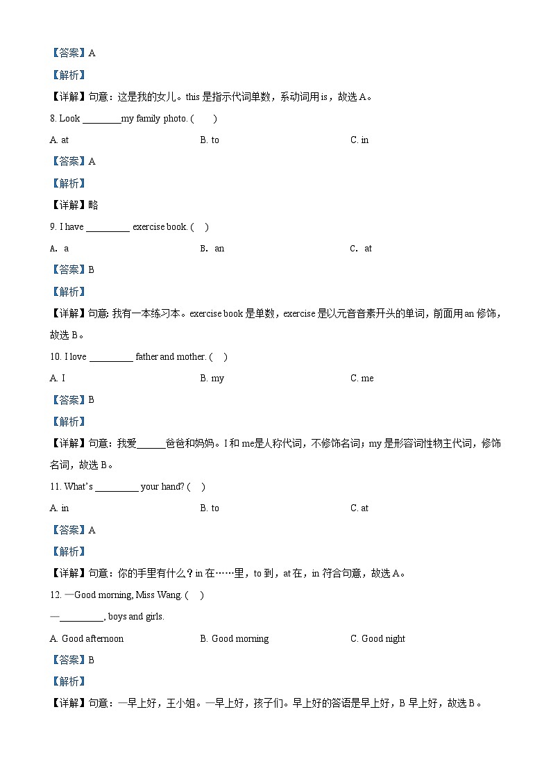 人教精通版三年级下册期中测试英语试卷（原卷版+解析版）02