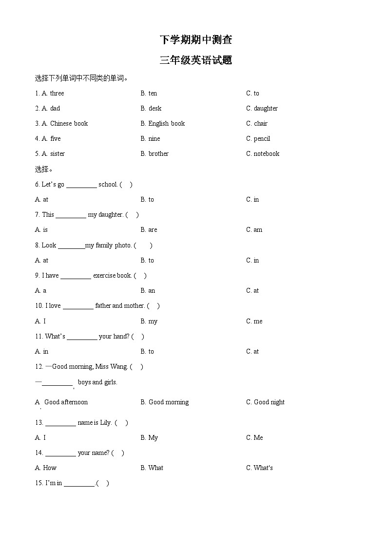 人教精通版三年级下册期中测试英语试卷（原卷版+解析版）01