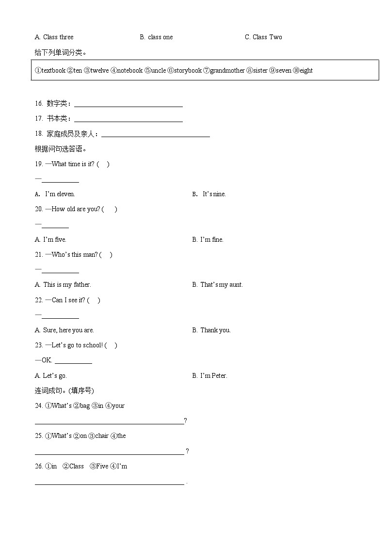 人教精通版三年级下册期中测试英语试卷（原卷版+解析版）02