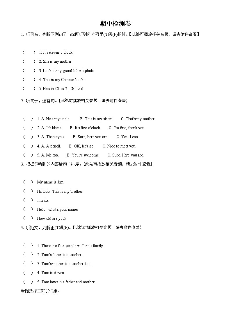 人教精通版三年级下册期中检测英语试卷2（含听力）01