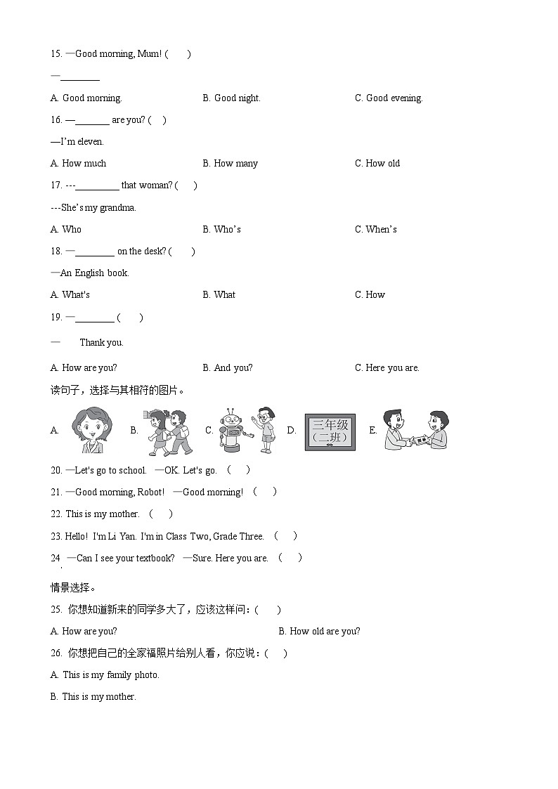人教精通版三年级下册期中检测英语试卷2（含听力）03