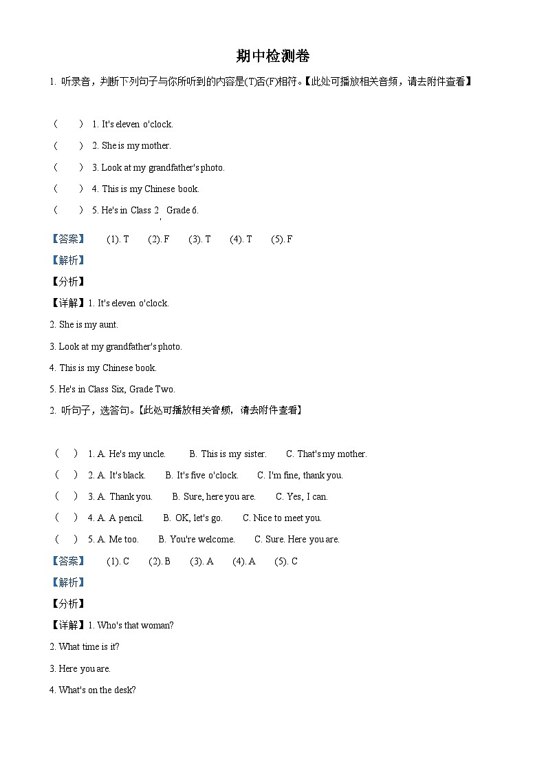 人教精通版三年级下册期中检测英语试卷2（含听力）01
