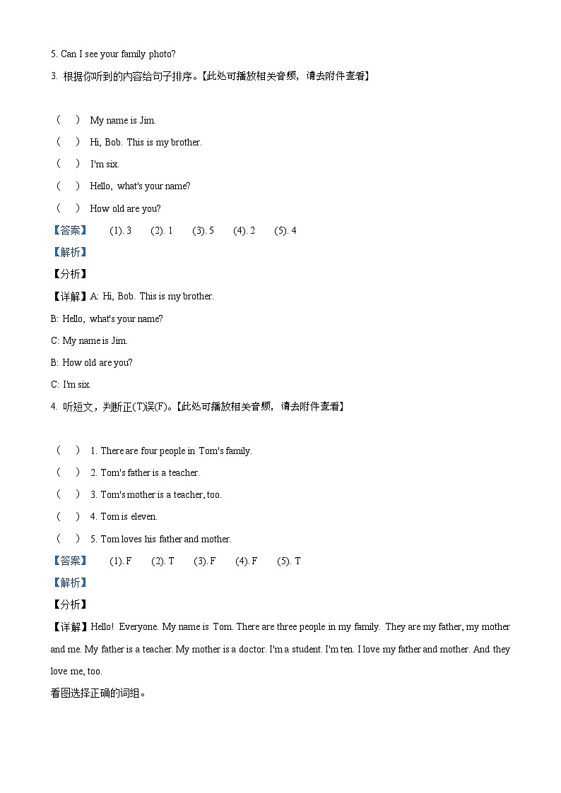 人教精通版三年级下册期中检测英语试卷2（含听力）02