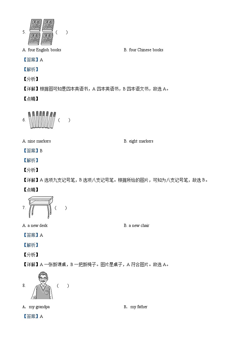 人教精通版三年级下册期中检测英语试卷2（含听力）03