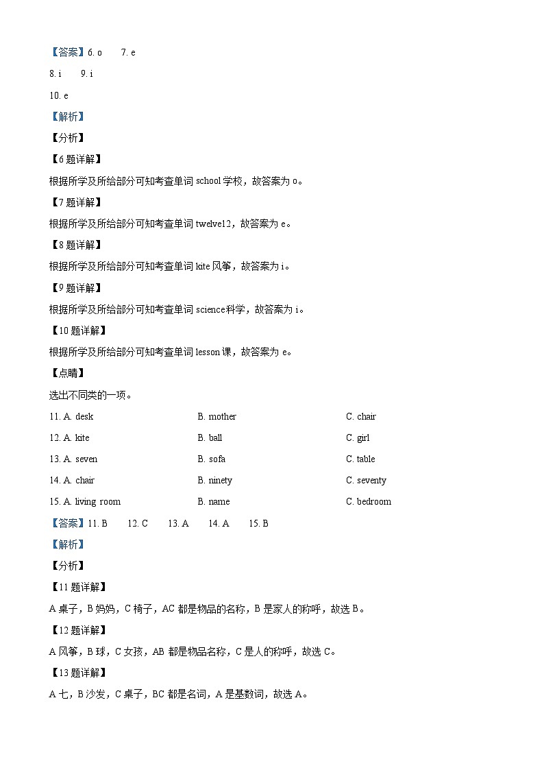 人教精通版四年级下册期中测试英语试卷（原卷版+解析版）202